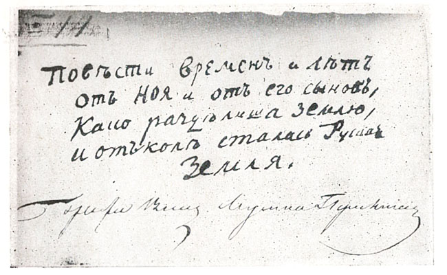 Летопись Ф.И. Кривоборского XVI века